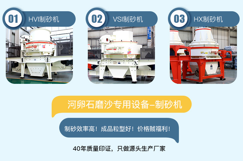 專用制沙設(shè)備耐磨性強(qiáng)，成品粒型好